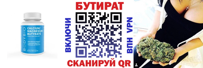 Бутират 1.4BDO  Заволжье 