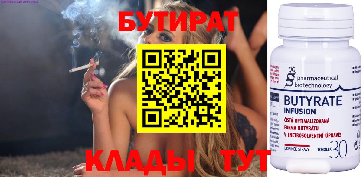Заволжье  Бутират  Вход с VPN  Бутират оксибутират 
