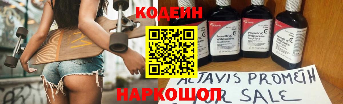 Заволжье  Codein Purple Drank  Вход с VPN 
