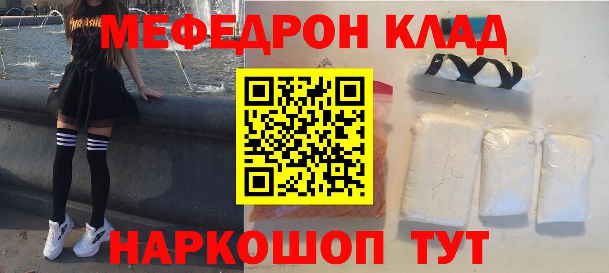 МЕФ  Вход с VPN  Заволжье  наркота  Меф мяу мяу  МЯУ-МЯУ мука 