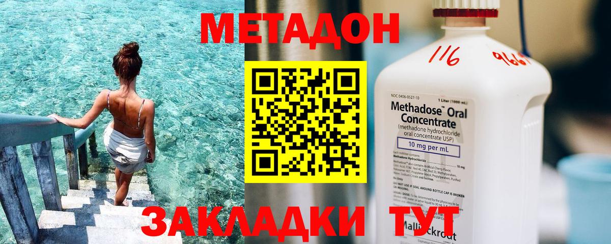 Заволжье  МЕТАДОН мёд  Метадон кристалл  Вход с VPN 