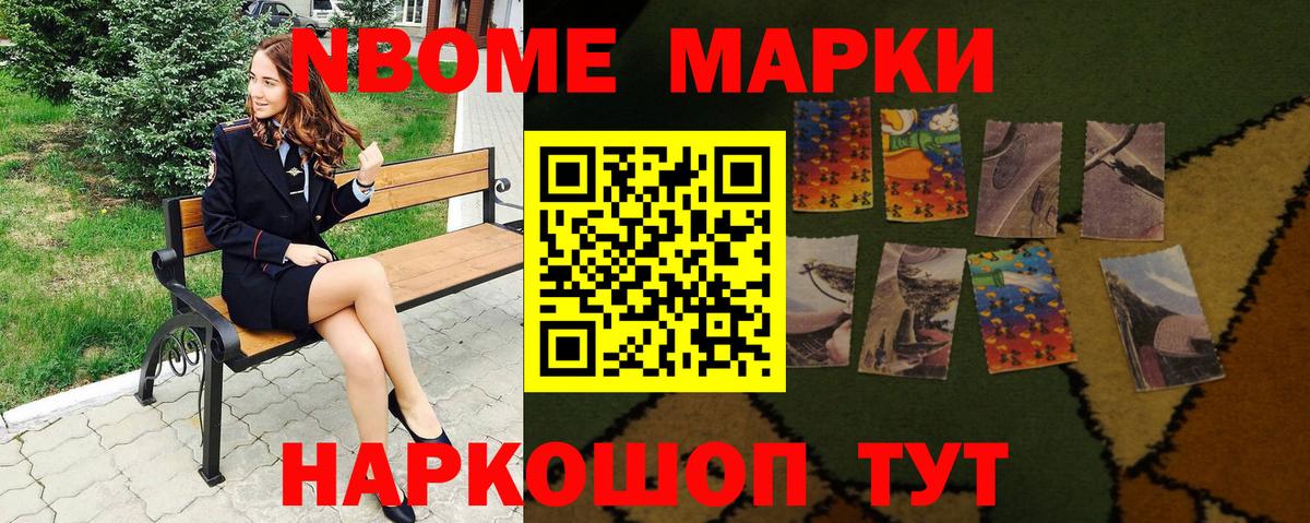 Марки 25I-NBOMe 1500мкг Заволжье